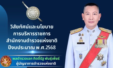 15 นโยบายผบ.ตร.คนที่ 15